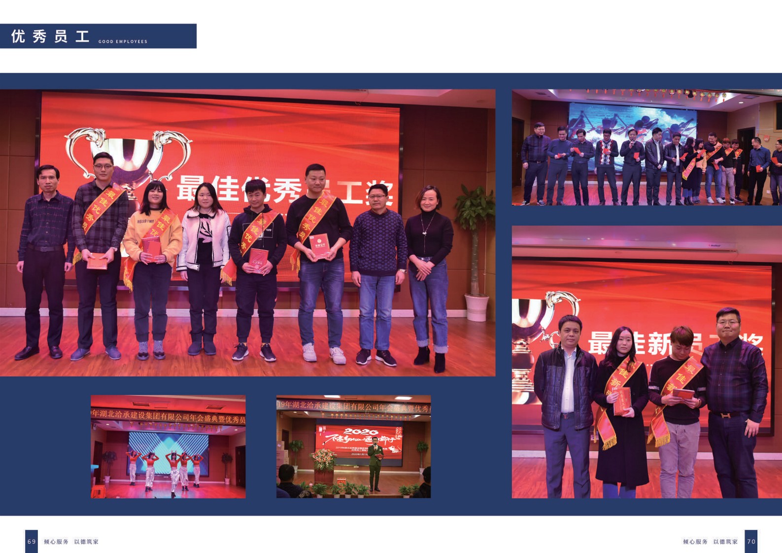 集團優秀員(yuán)工(gōng)